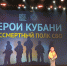 Новороссийцы попали на страницы первого тома книги «Герои Кубани. Бессмертный полк СВО» - Газета Новороссийский рабочий