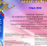 Диплом Гран - при Международного конкурса - фестиваля искусств "Вершина Таланта" - Колледж культуры и искусства