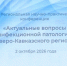 В Нальчике открылась XIV Региональная научно‑практическая конференция по инфекционной патологии - Министерство здравоохранения
