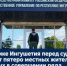 В Республике Ингушетия перед судом предстанут пятеро местных жителей, обвиняемых в совершении ряда преступлений - Следственный комитет