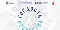 Олимпиада «Гордость Отечества» - РГАИС