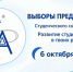 ВЫБОРЫ В СТУДСОВЕТ! - РГАИС
