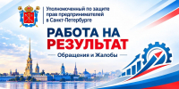 Плюс один    - Уполномоченный по защите прав предпринимателей