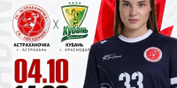 «Астраханочка» сыграет против «Кубани» - Астрахань 24