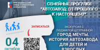 Афиша экскурсии «Город мечты. История Автозавода для детей и взрослых» - ЦБС Автозаводского района