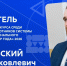 На изображении — официальный баннер с портретом Ангеловского Никиты Яковлевича, победителя Всероссийского конкурса «Мастер года — 2026» среди педагогов системы среднего профессионального образования. - Министерство образования и науки