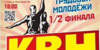 Игры 1/2 финала Самарской областной лиги КВН трудовой молодежи пройдут 2 и 7 октября в МТС Live ХОЛЛ - Администрация городского округа Самара