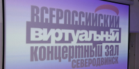 В октябре в виртуальном концертном зале вновь звучит классическая музыка. - Администрация г. Северодвинска