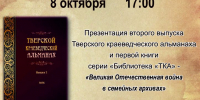 Презентация краеведческих изданий - МБС г. Твери