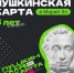 Пять лет с «Пушкинской картой»: как программа изменила культурные привычки молодёжи Марий Эл - Управление культуры