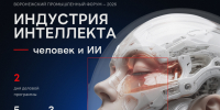 Кого заменит робот и где взять ресурс на модернизацию: в Воронеже пройдет промышленный форум «Воронежпром» - Промышленные вести