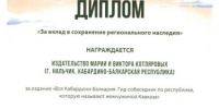 Книга «Вся Кабардино-Балкария» Марии и Виктора Котляровых признана лучшим вкладом в сохранение регионального наследия на фестивале «Читающий мир» - Sk-News.Ru