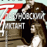 Всероссийский конкурс «Глазуновский диктант» - Петрозаводская государственная консерватория