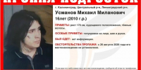 В Калининграде больше месяца не могут найти подростка с татуировками на лице - Комсомольская правда