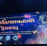 В Северной Осетии проходит Международный кинофестиваль для подростков и молодежи «Маленький принц» - Министерство культуры