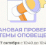 Плановая проверка региональной системы оповещения населения. - Барятинский район