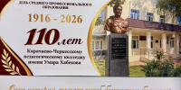 Рашид Темрезов поздравил со 110-летием Карачаево-Черкесский педагогический колледж им. У. Хабекова - Правительство Карачаево-Черкесской Республики