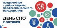 Член Правительства Ивановской области-директор Департамента образования и науки Ивановской области поздравил с Днем СПО представителей системы профтехобразования - Департамент Образования