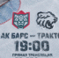 «Ак Барс» - «Трактор»: прямая трансляция в эфире ТНВ - ТРК Татарстан-Новый век