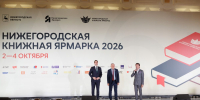 Вторая Нижегородская книжная ярмарка открылась в столице Приволжья - Нижегородская правда