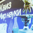 СНО ФТИМО провёл для первокурсников увлекательный квиз «Мир науки» - ЧГПУ