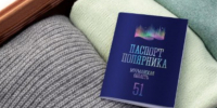 В Мурманске можно поставить необычную печать в «Паспорт полярника» - Вечерний Мурманск