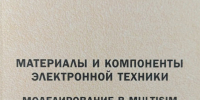 Книжные новинки сентября 2026 года - ЧГУ им. И.Н. Ульянова