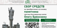 В Брянске объявили сбор средств на памятник князю Олегу Брянскому - БрянскToday.Ru