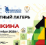 Шахматные каникулы в «Яхонтах Ногинск» - Федерация шахмат