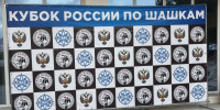 Игорь Павлов – серебряный призёр Кубка России по шашкам-100 в классической игре! - Академия летних видов спорта