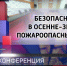 В медиацентре «Россия» прошла пресс-конференция «Безопасность в осенне-зимний пожароопасный период» | ГТРК «Башкортостан» - ГТРК Башкортостан