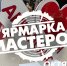 Ярмарка мастеров пройдет в псковском «Акваполисе» 3 октября - Pln-Pskov.Ru