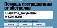 Порядок действий при получении компенсаций от ударов ВСУ. - Город Курск