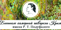 Анонс: XVI Биеннале камерной акварели Крыма имени Р. Т. Подуфалого - Художественный музей