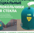 18 тонн стекла за одно лето: как жители округа спасают природу - Газета Истра сегодня