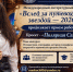 Продолжается международный литературный конкурс «Вслед за путеводною звездой — 2026»! - Отделение РГО