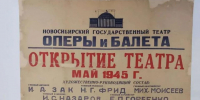 Афиша, пережившая войну: как в Новосибирске восстановили уникальный документ - Gorsite.Ru