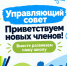 Приветствуем новых членов Управляющего совета школы № 904! - Школа №904