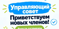 Приветствуем новых членов Управляющего совета школы № 904! - Школа №904
