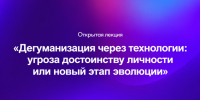 Студентов и сотрудников ЮУрГУ приглашают на открытую лекцию о влиянии ... - ЮУрГУ