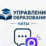 Теперь все актуальные новости из сферы образования публикуются в мессенджерах - Газета Истра сегодня
