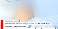 Комфортные условия для пациенток женская консультация в здании роддома - Городской округ Ступино