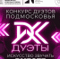 От Ступино до всего Подмосковья «Город поёт» получил всероссийское признание - Городской округ Ступино