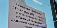 Проезд в автобусах Хабаровска подорожает до 75 рублей - Khabara.Ru