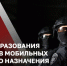 Поздравление начальника Главного управления Росгвардии по Республике Крым и городу Севастополю с Днём образования отрядов мобильных особого назначения! - Росгвардия