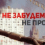 Памяти защитников Советской Конституции - КПРФ