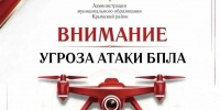 В Крымском районе зафиксирован БПЛА: звучат сирены утром 3 октября - SochiStream.Ru