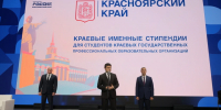 Именные стипендии вручили 24 студентам Красноярского края - Комсомольская Правда