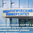 Открыта регистрация на секции АлтГПУ XXVIII городской научно-практической конференции молодых ученых «Молодежь-Барнаулу» - АлтГПУ