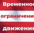 В Шуе 4 октября из-за пробега временно ограничат движение автотранспорта - Известно.ру